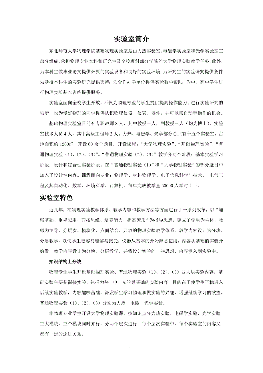 实验室简介_第1页