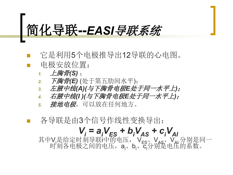 心电图导联系统及心电图机原理_第4页