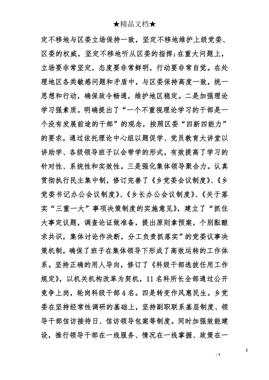 2016乡镇党委书记抓党建专项工作述职报告_第2页