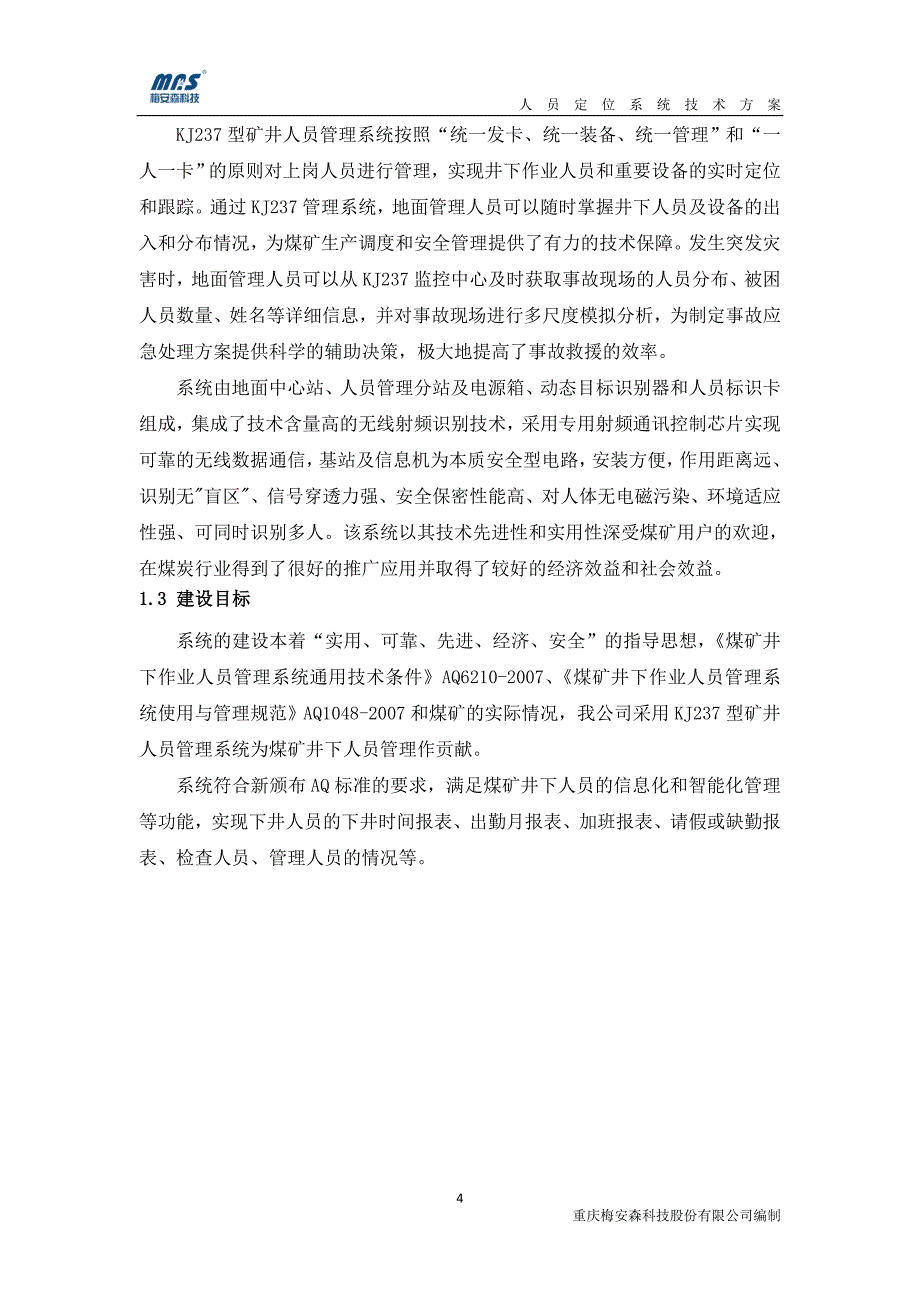 隆德煤矿井下作业人员管理系统技术方案_第4页