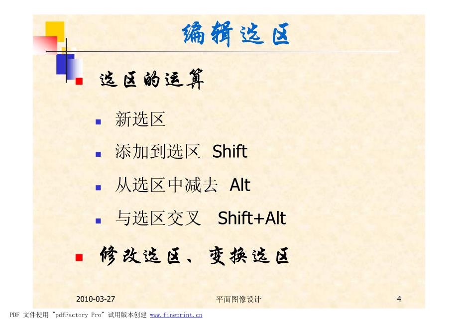 平面图像设计2_第4页