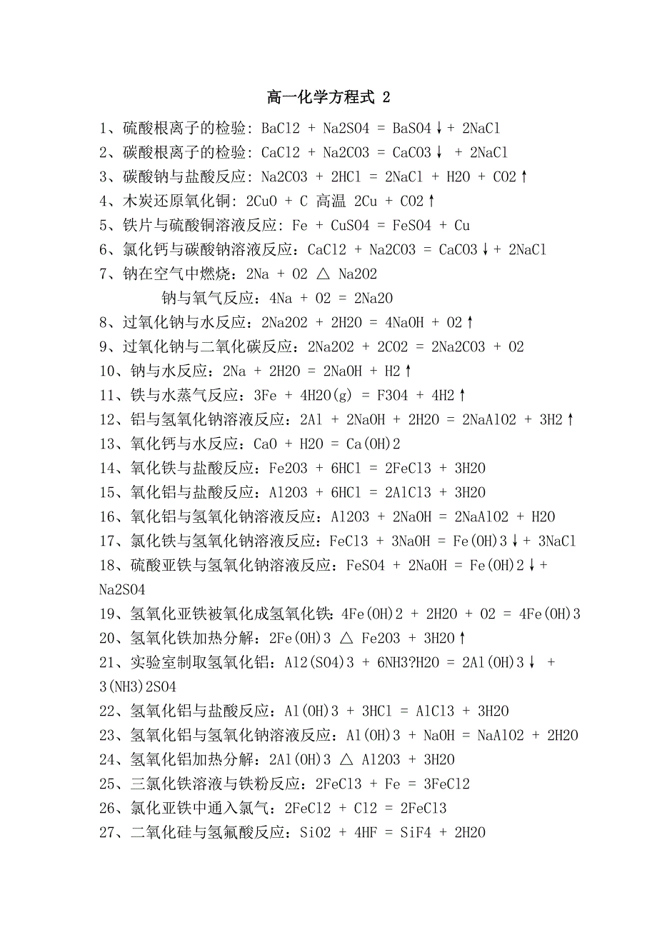 高一化学方程式 2_第1页