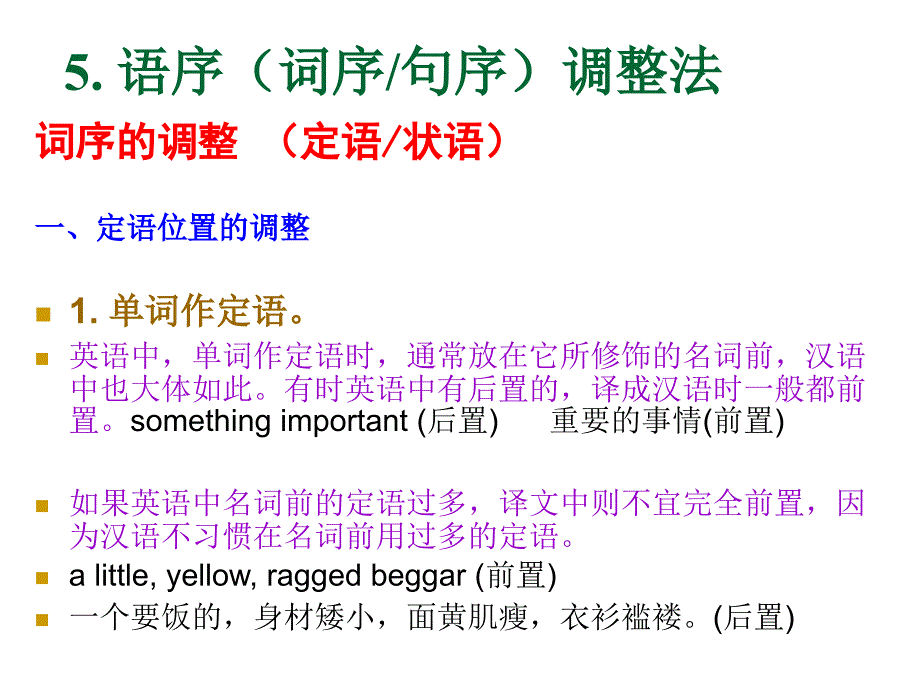 lecture 3 汉译英翻译常用技巧 (二)_第2页