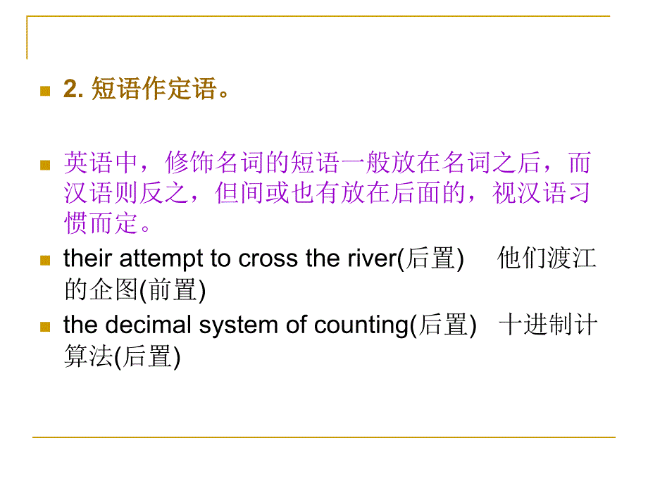 lecture 3 汉译英翻译常用技巧 (二)_第3页