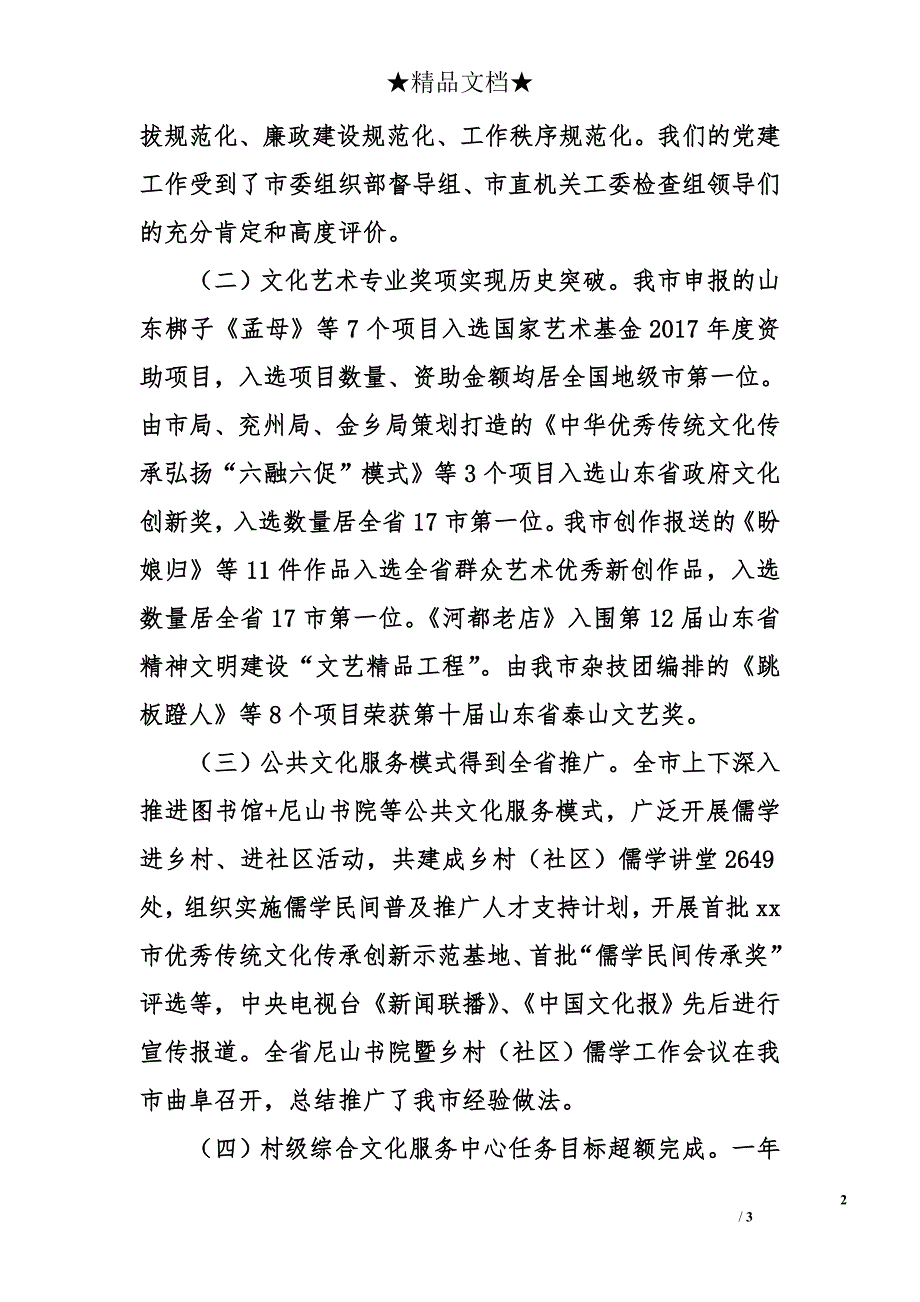 局长在全市文化广电新闻出版工作会议上的讲话_第2页