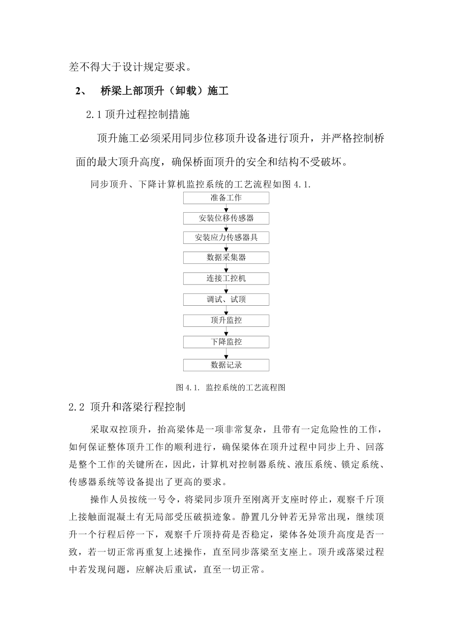 桥梁盖梁、柱子更换施工方案_第2页