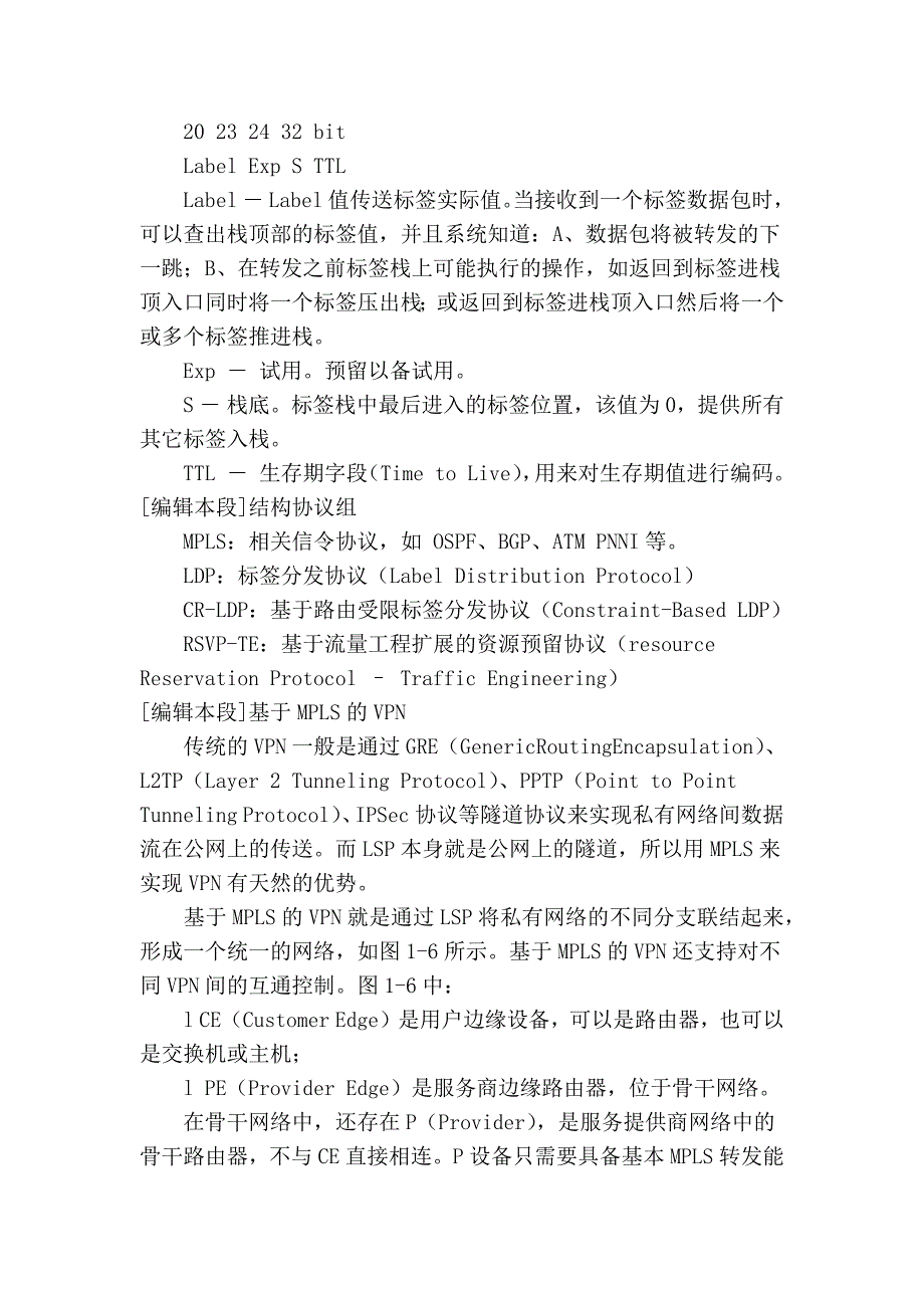 什么是mpls(多协议标签交换)_第2页