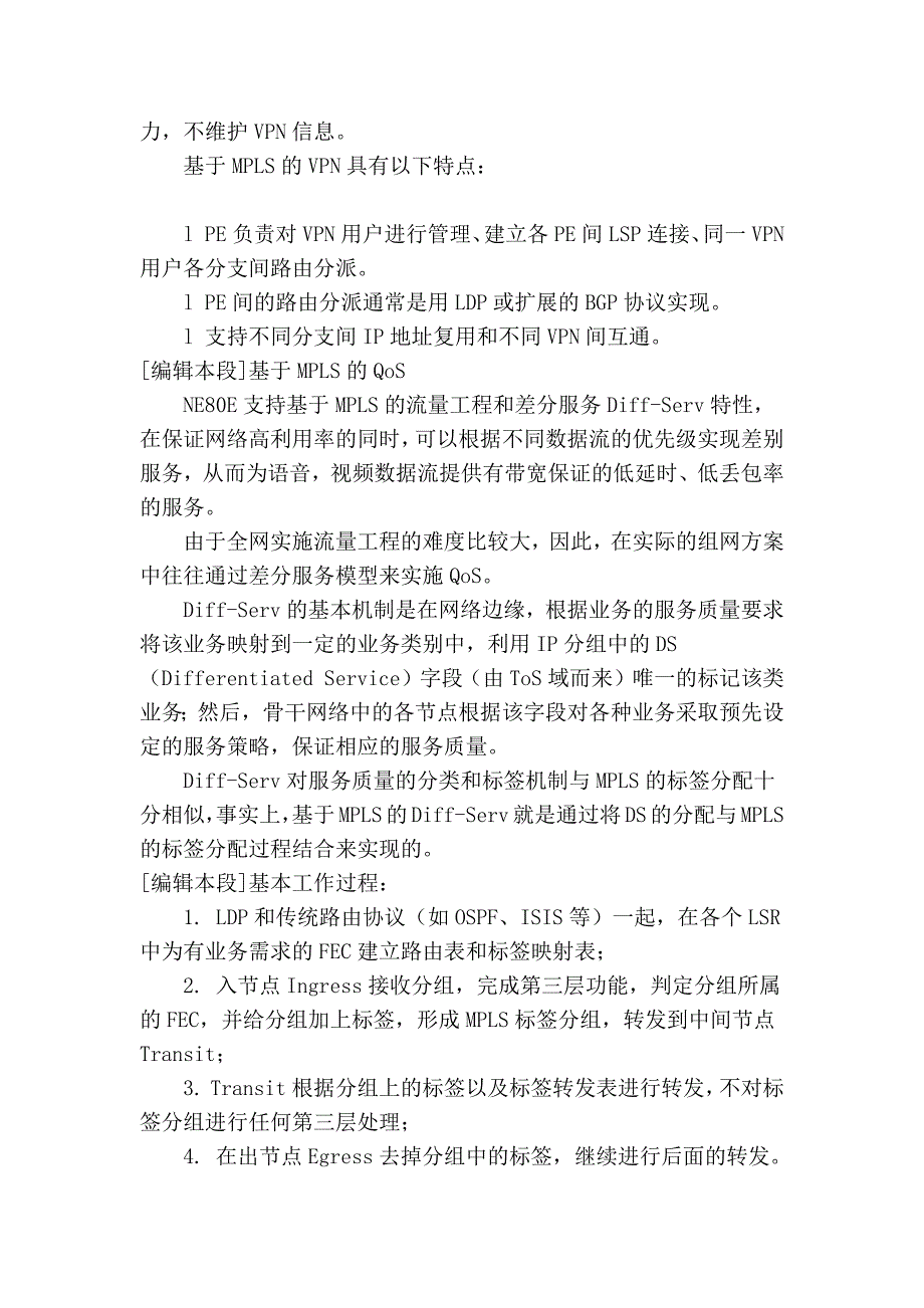 什么是mpls(多协议标签交换)_第3页