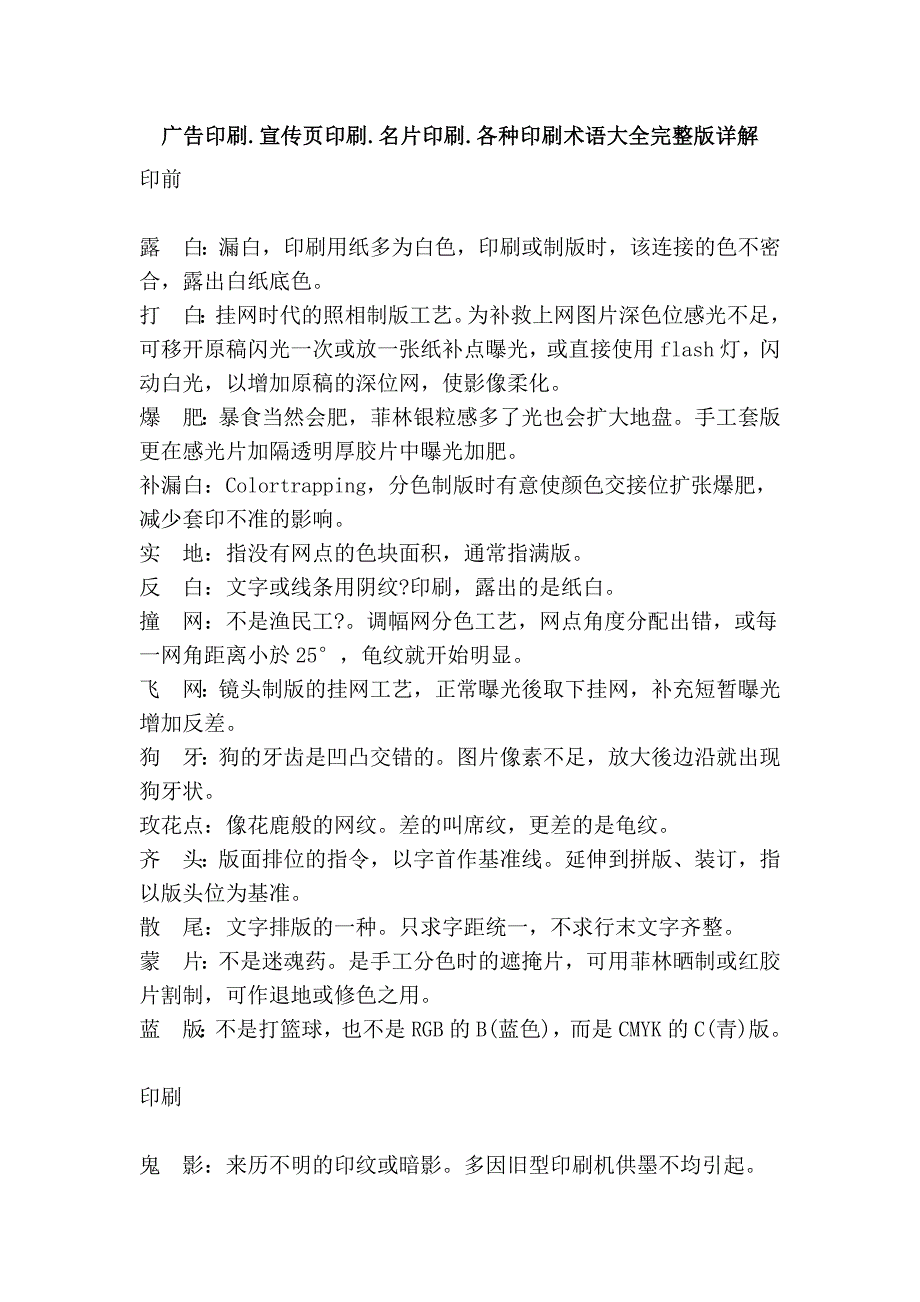 广告印刷.宣传页印刷.名片印刷.各种印刷术语大全完整版详解_第1页