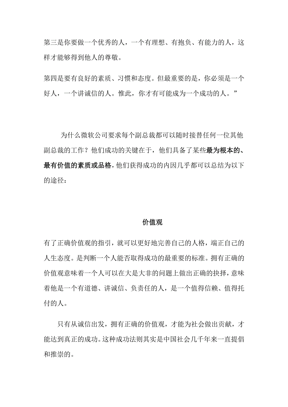 成功途径_第3页