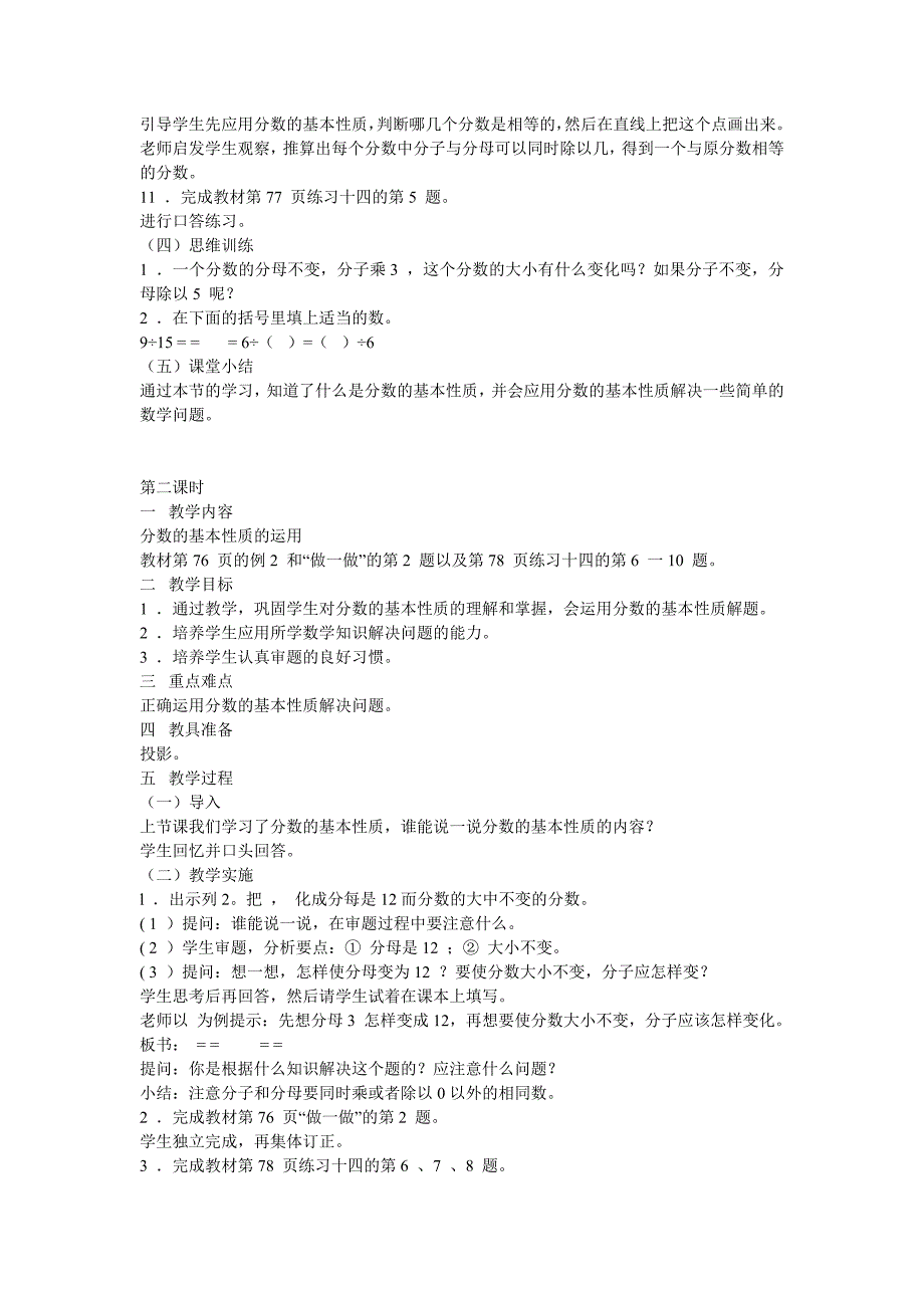 人教版新课标五年级下册数学全册教案(2)_第2页