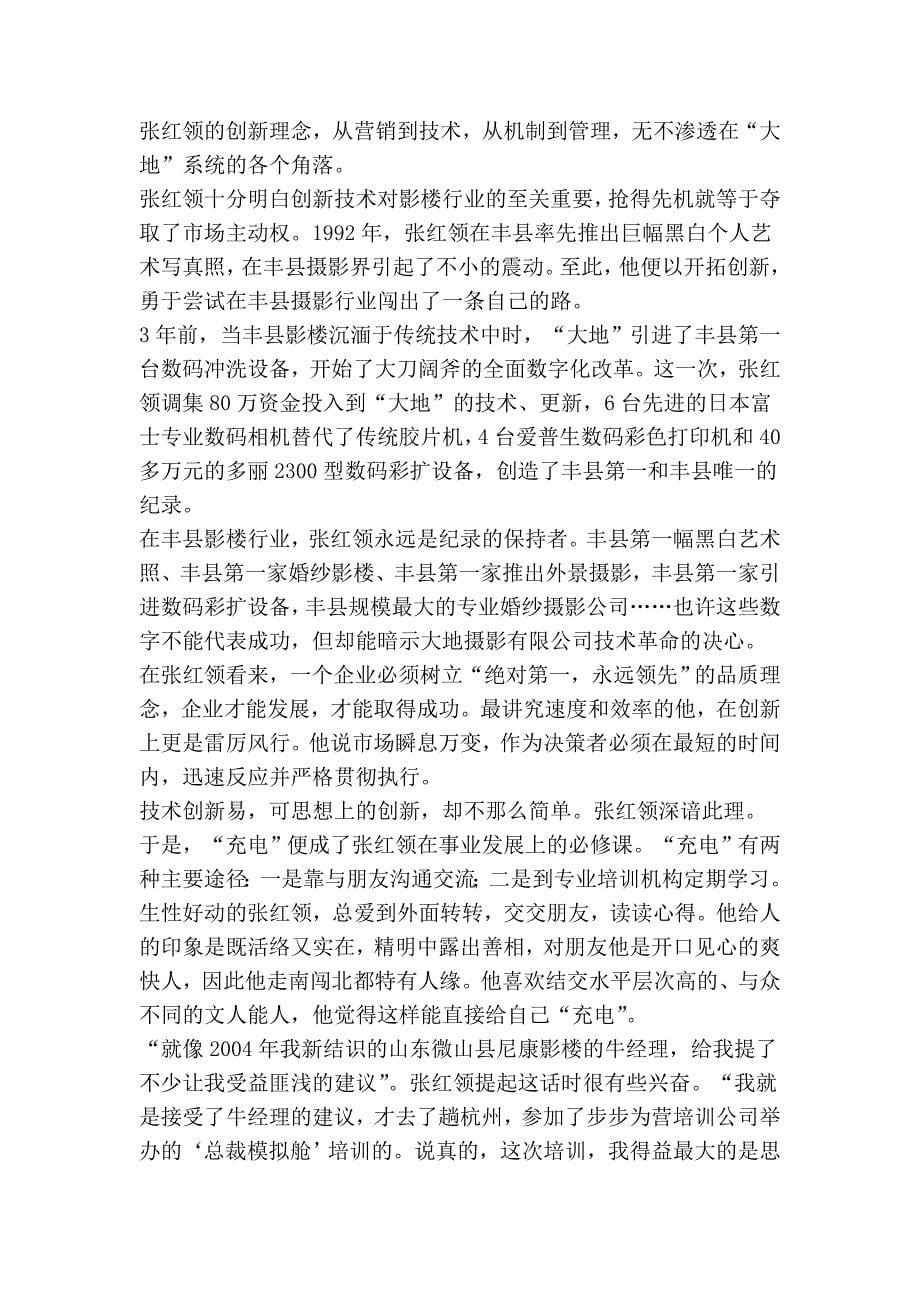 创造核心竞争力摄影师当上大老板_第5页