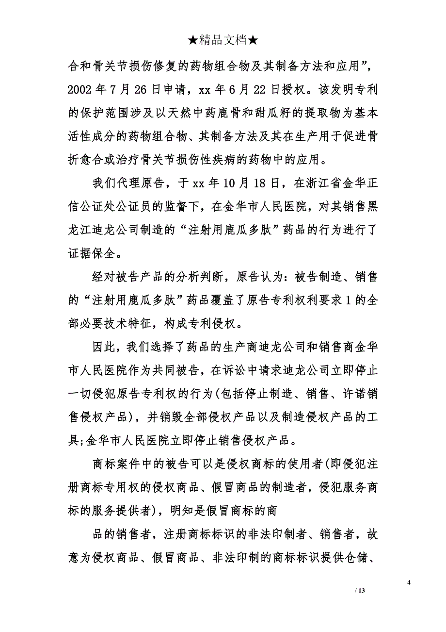 民事起诉状的写作技巧_第4页