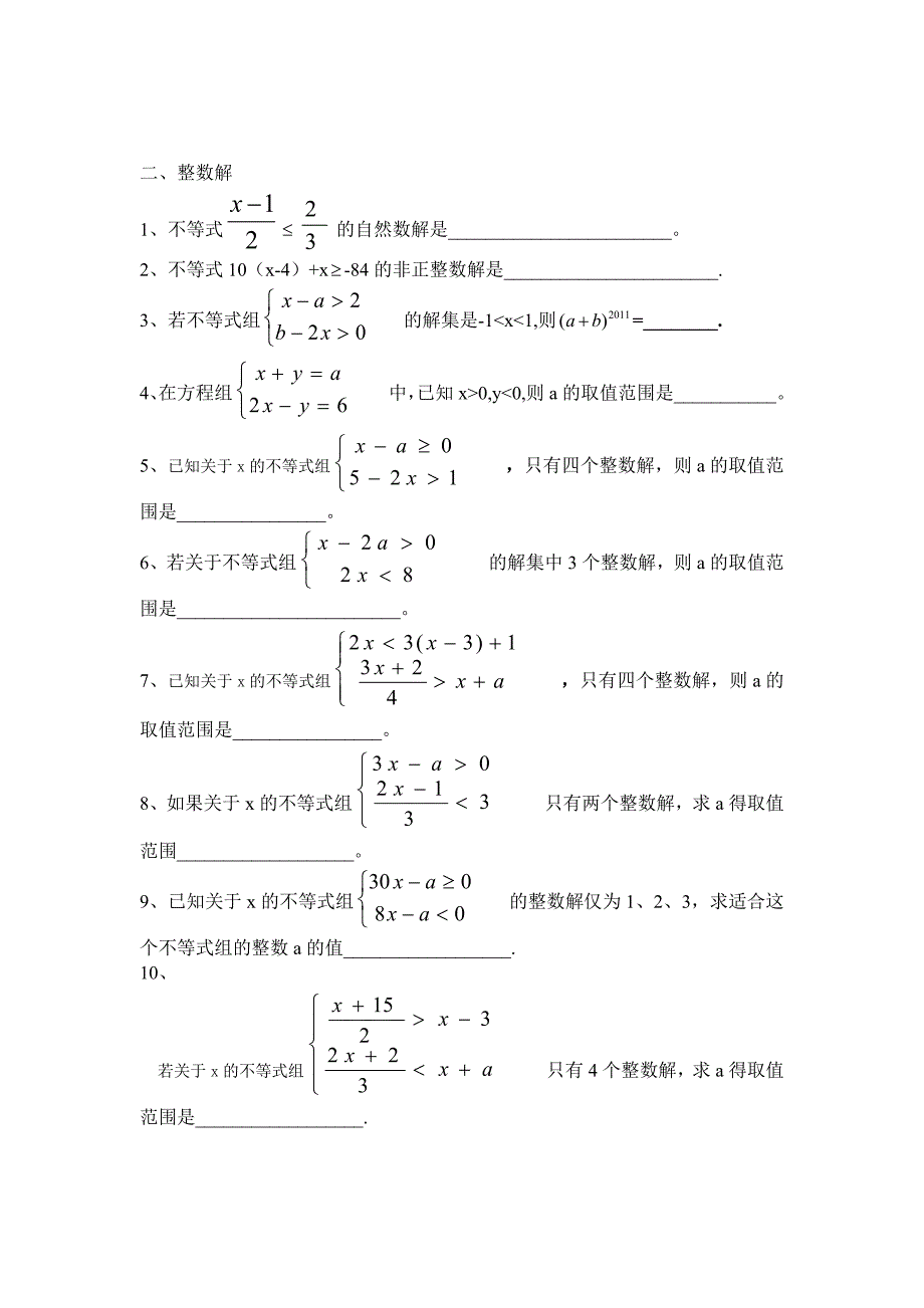 一元一次不等式专项练习题_第2页