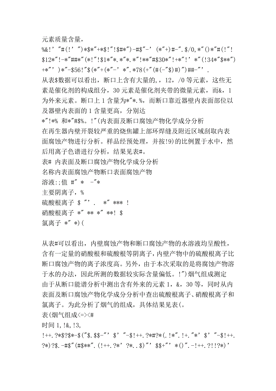 重油设计之催化_第3页