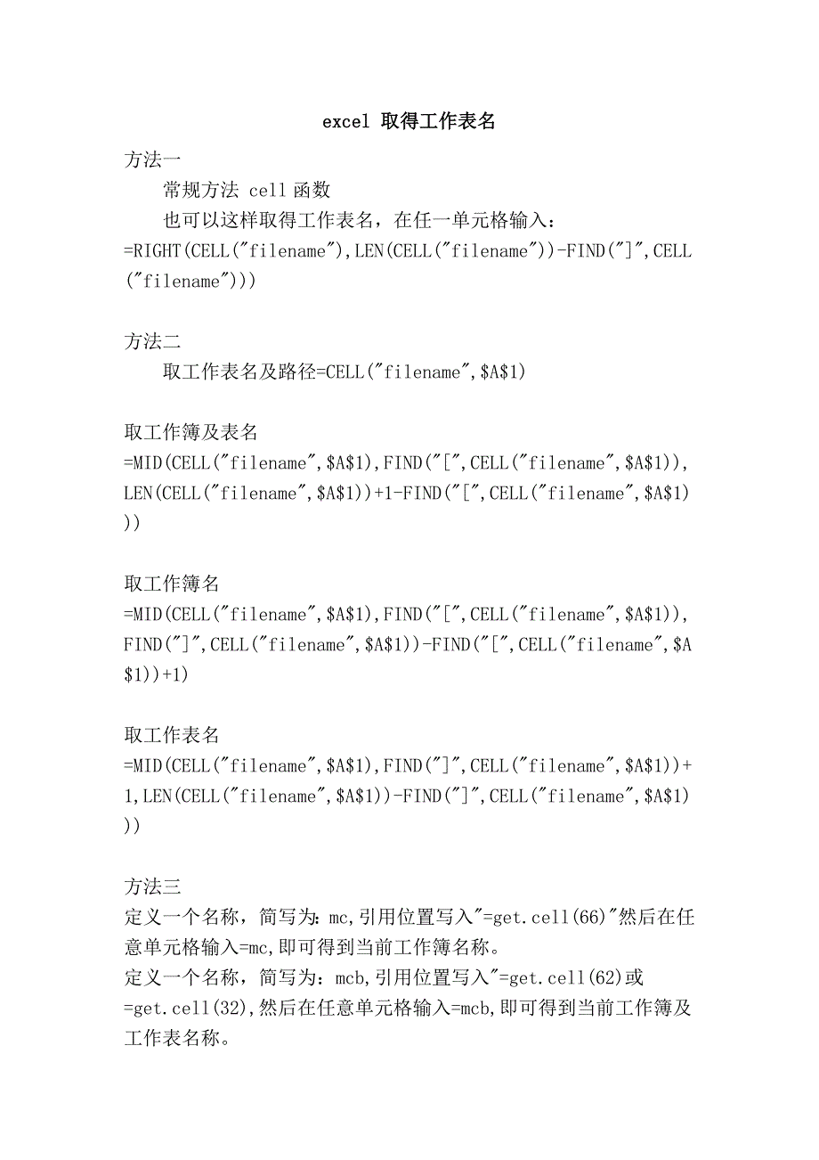 excel 取得工作表名_第1页