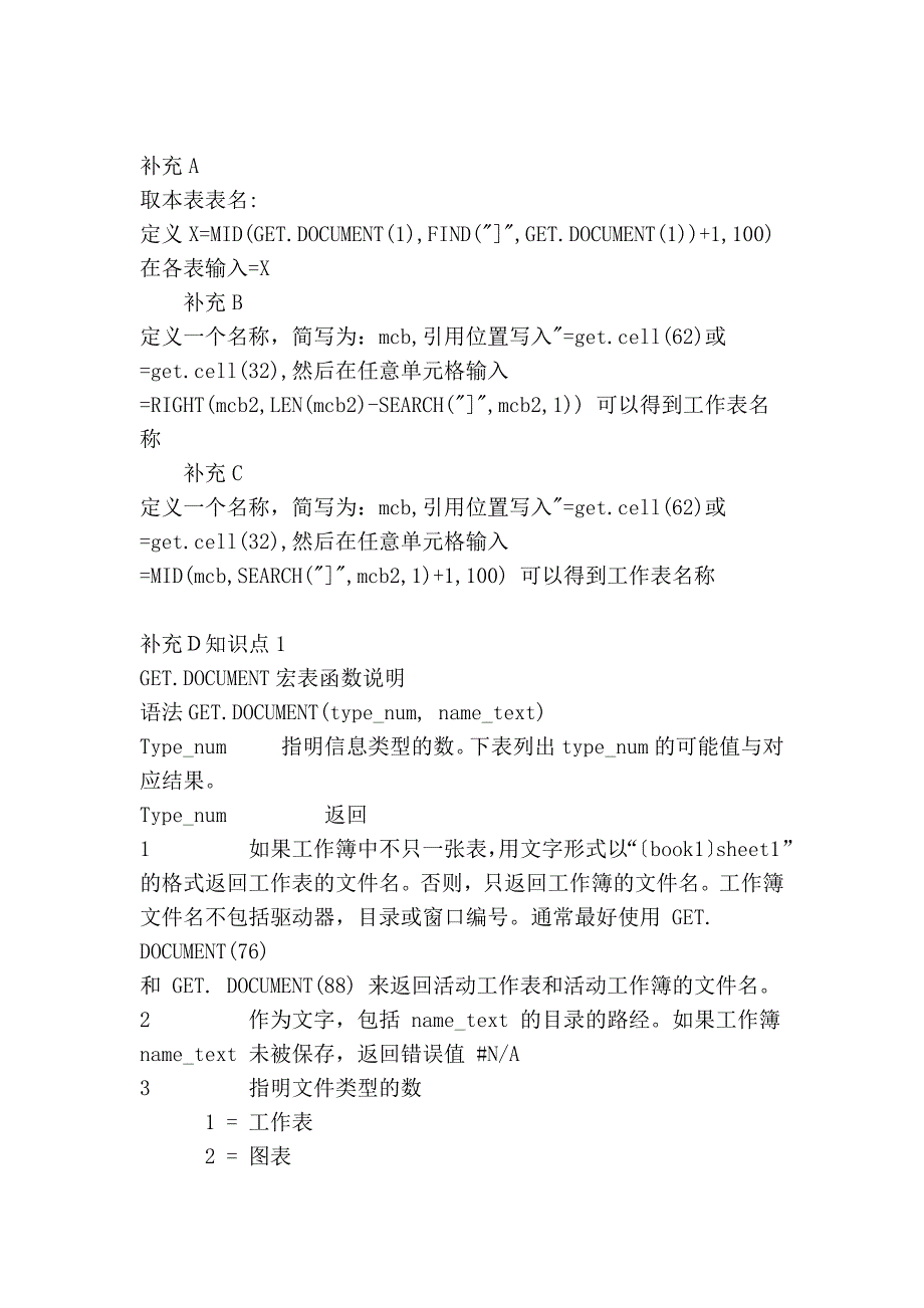 excel 取得工作表名_第2页