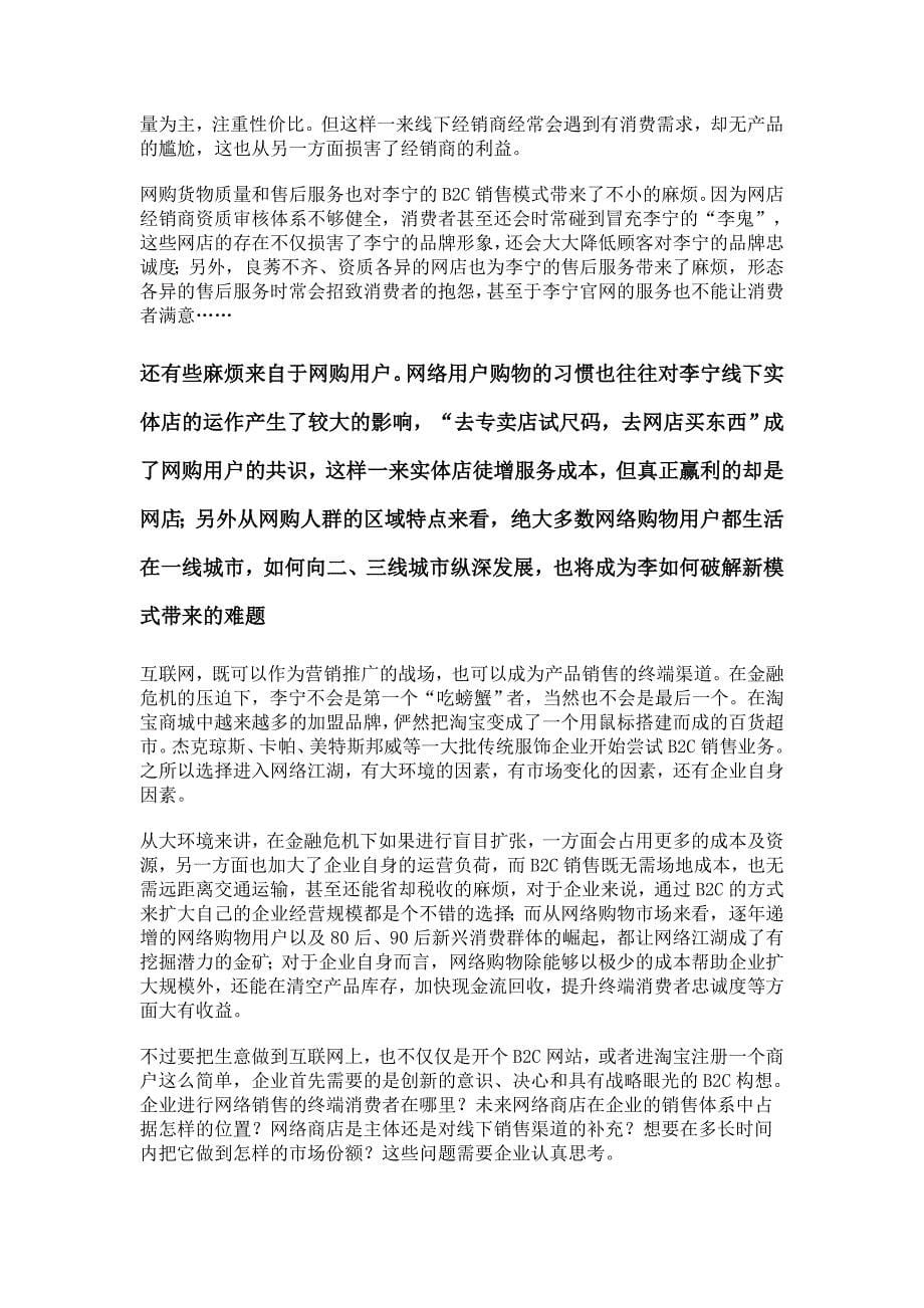 李宁：网络营销时代的电子商务突围战_第5页