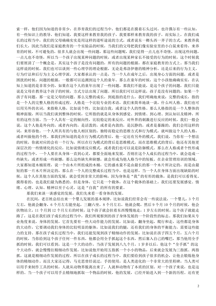 家庭教育中的误区和成长法则_第2页