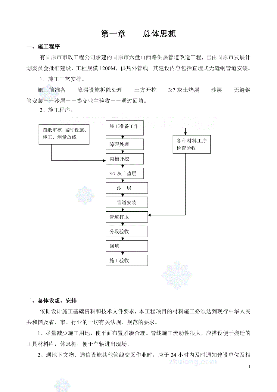 某热力管网改造工程施工方案_第2页