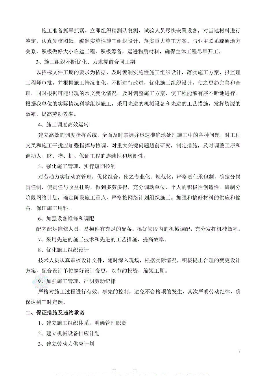 某热力管网改造工程施工方案_第4页