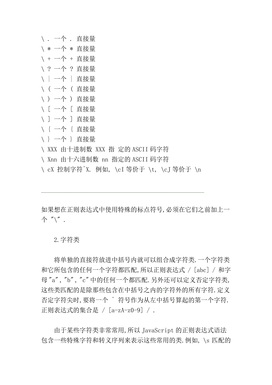 javascript中的正则表达式解析_第3页