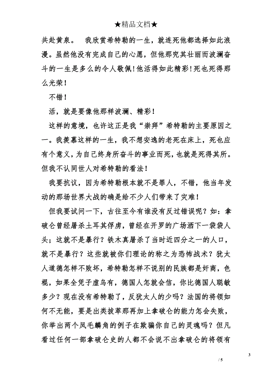 小学四年级作文2050字：我心中的英雄 阿道夫 #183;希特勒_第3页