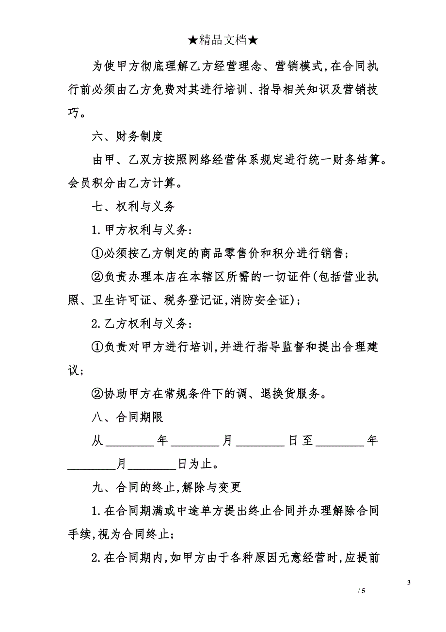 注册加盟合同_第3页