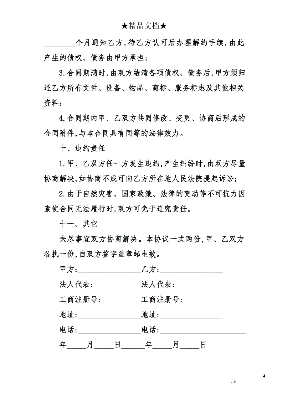 注册加盟合同_第4页