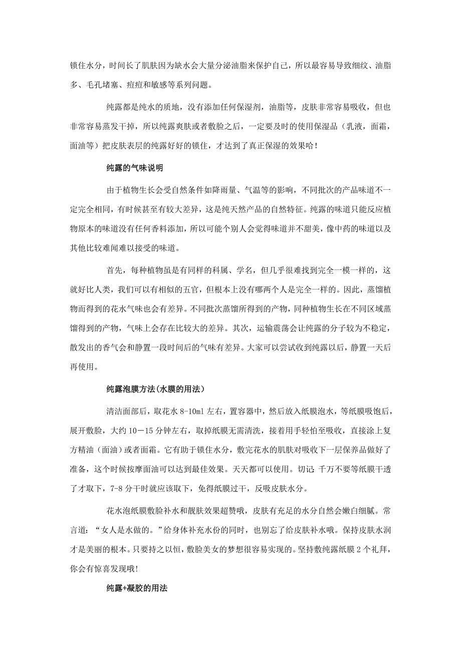 有关纯露花水知识大合集二_第2页