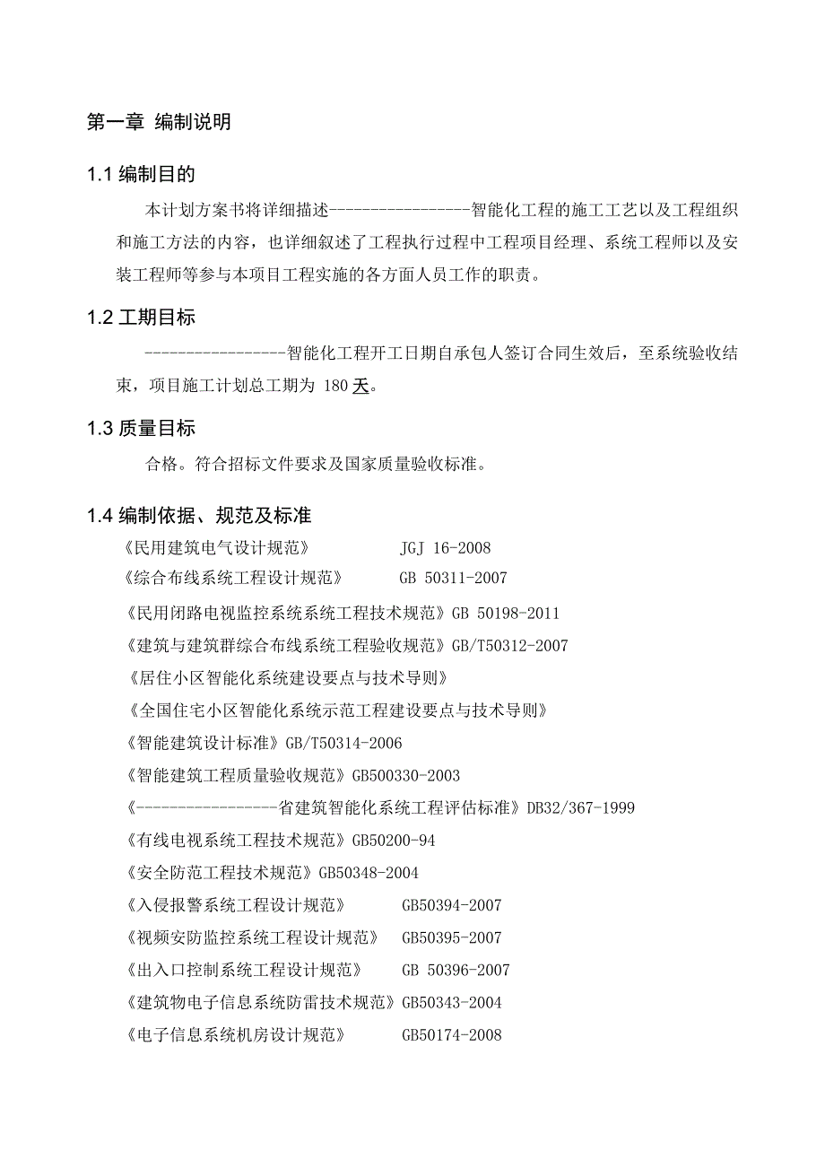 智能化工程施工组织计划_第2页