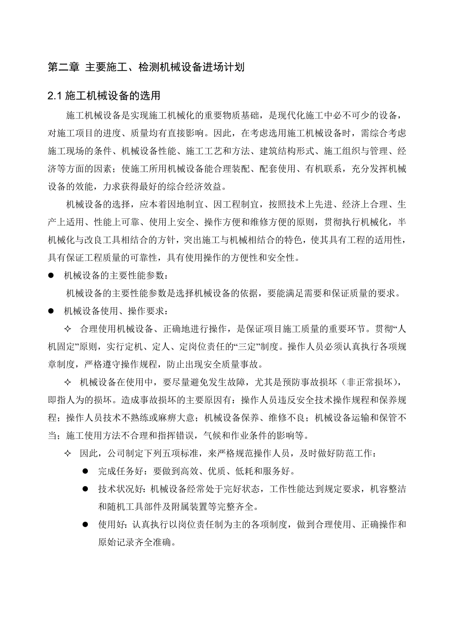 智能化工程施工组织计划_第4页