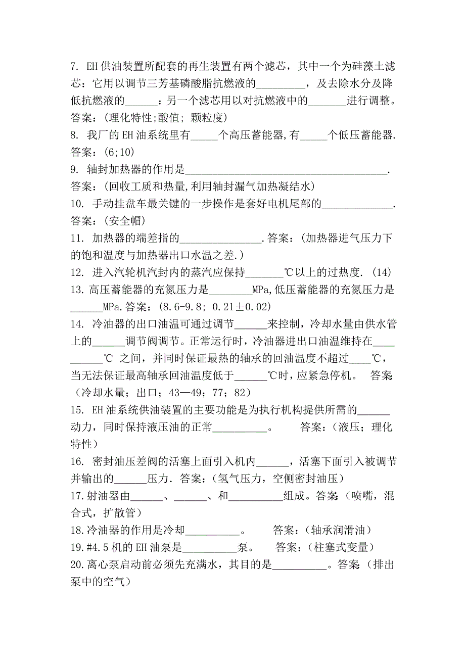 汽机培训大纲20477_第2页