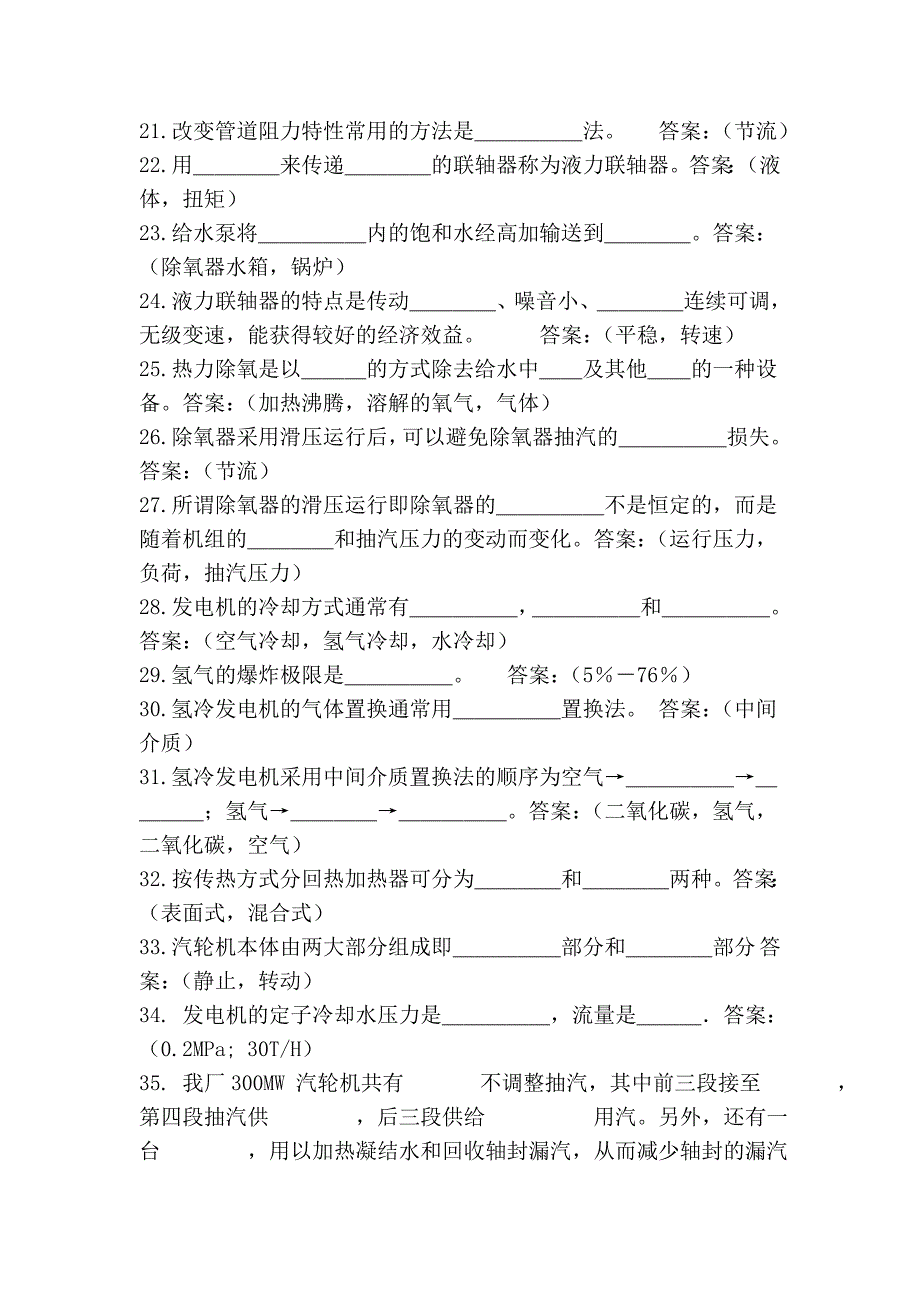 汽机培训大纲20477_第3页