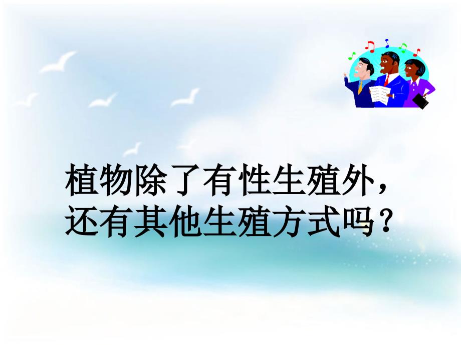 无性生殖_第4页