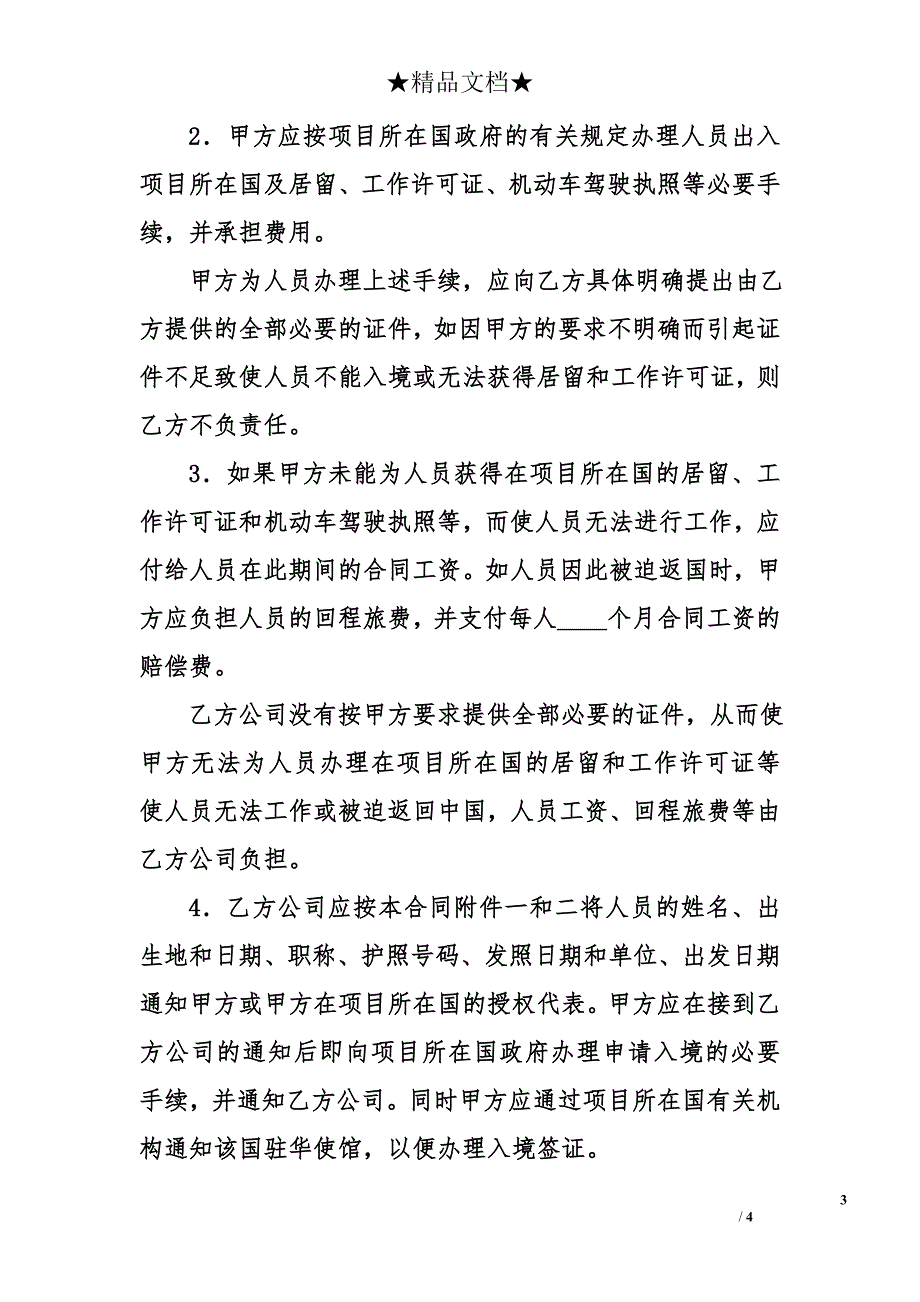 中外劳务合同_3_第3页