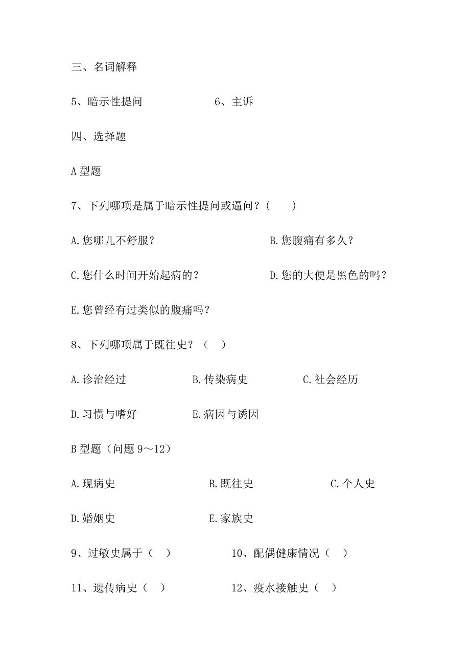 诊断学习题集1_第2页