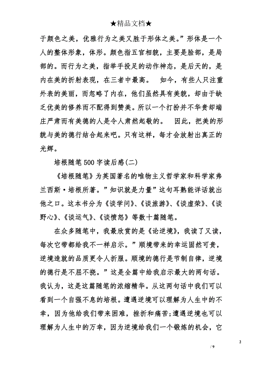 培根随笔500字读后感_第2页