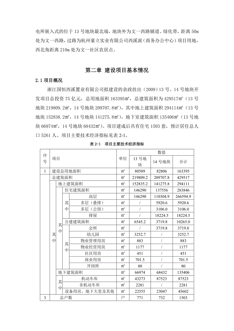 浙江国恒西溪置业有限公司_第3页