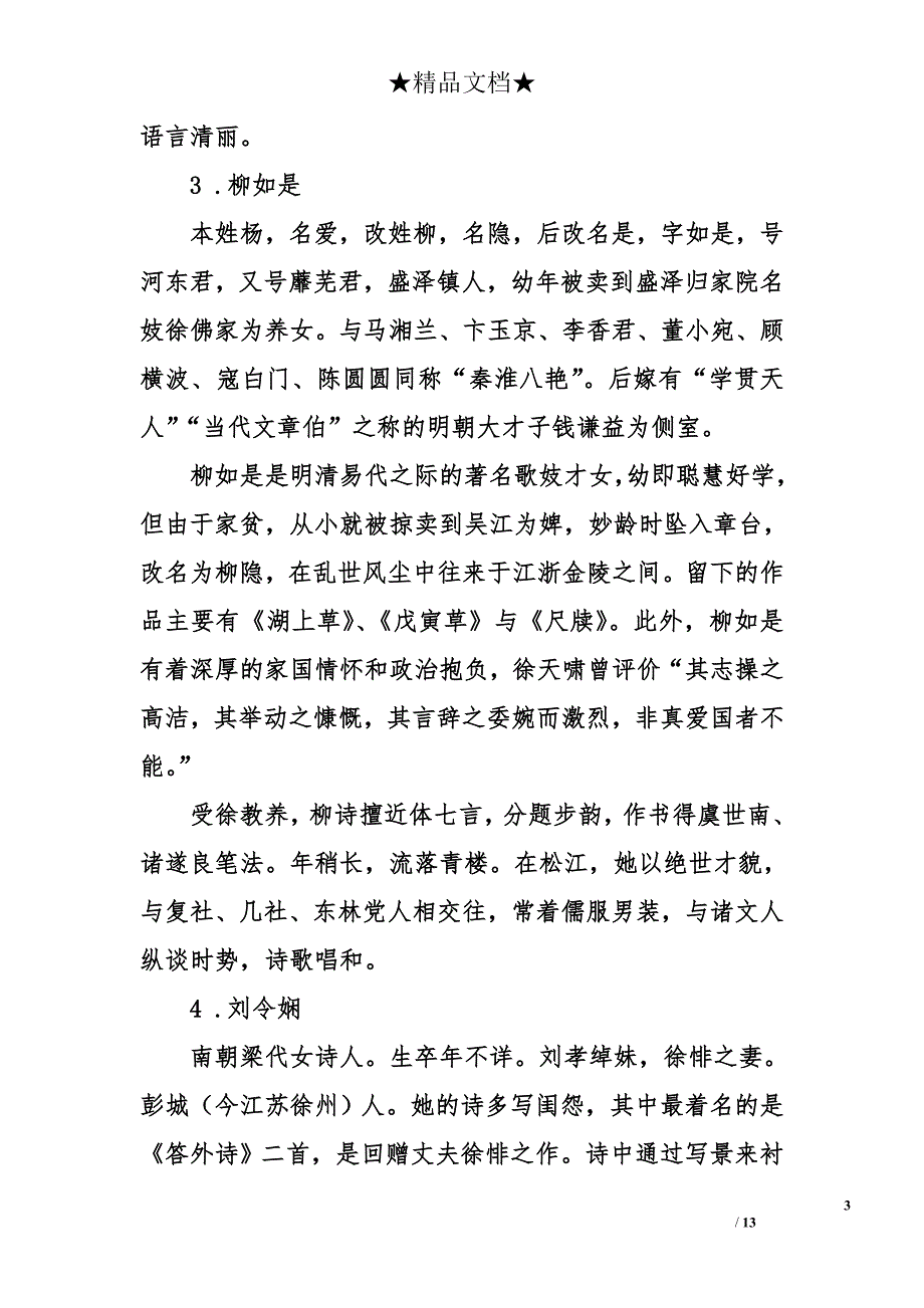 历史上十大最惨才女有哪些_第3页