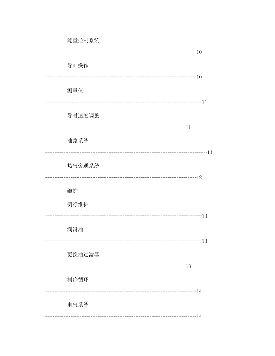 麦克维尔离心机操作维护资料_第3页