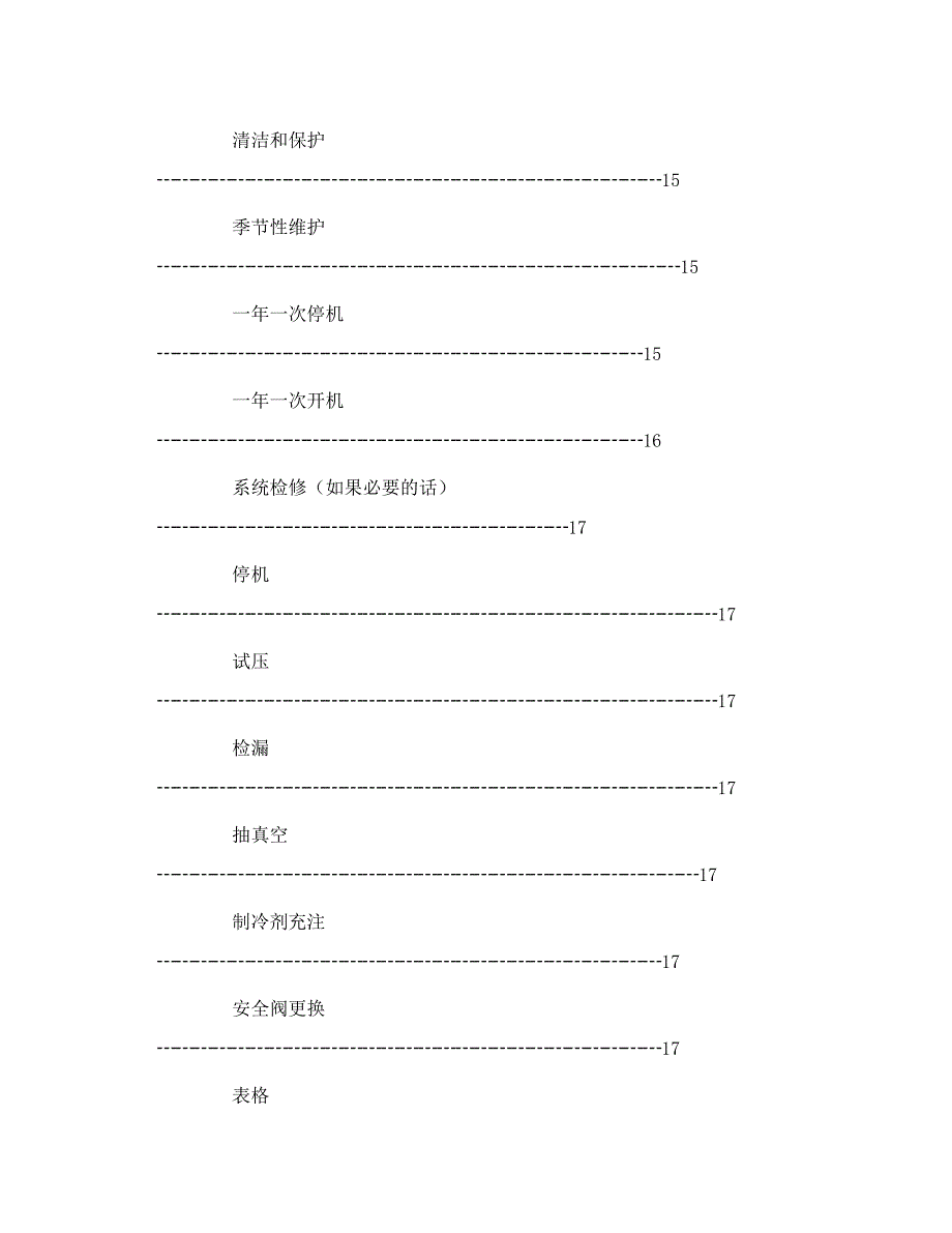 麦克维尔离心机操作维护资料_第4页