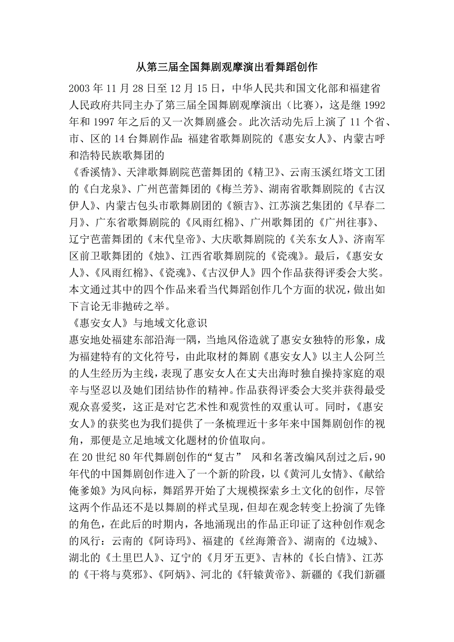 从第三届全国舞剧观摩演出看舞蹈创作_第1页