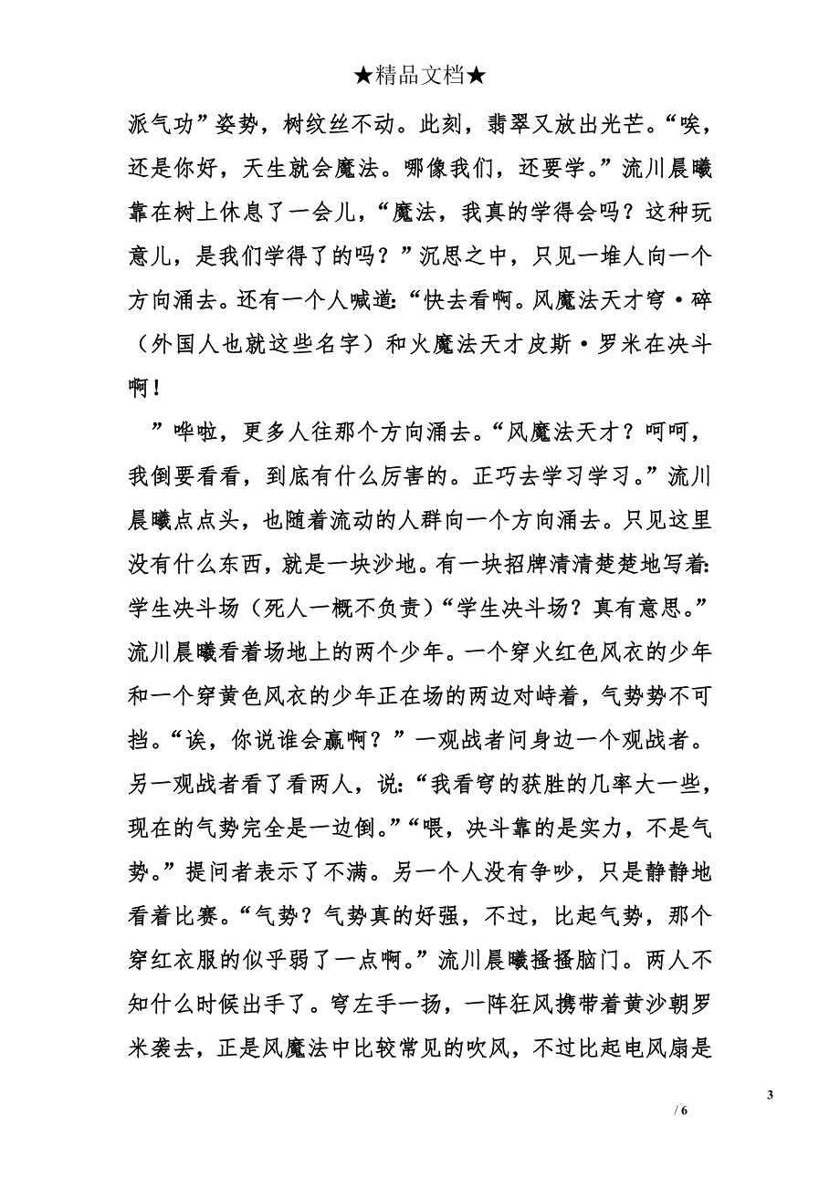 高中高三作文2400字：风舞晨曦 第五章 风魔法_第3页