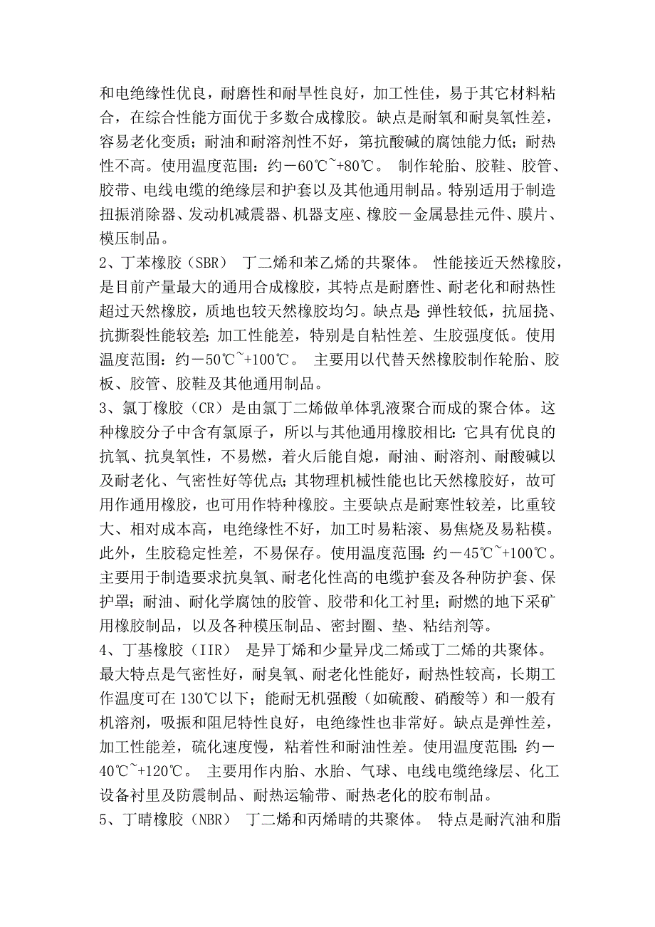 橡胶软接头技术性能参数_第2页