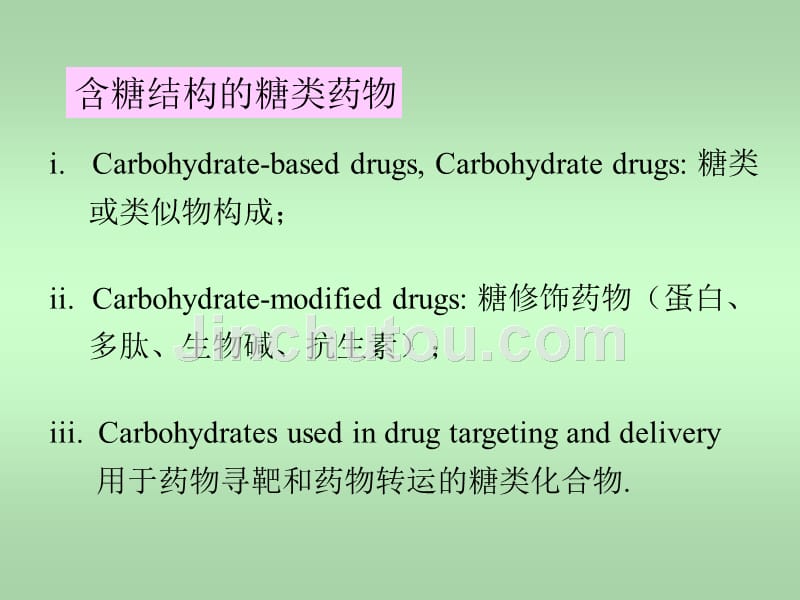 Chapter 3e-糖类药物进展_第5页