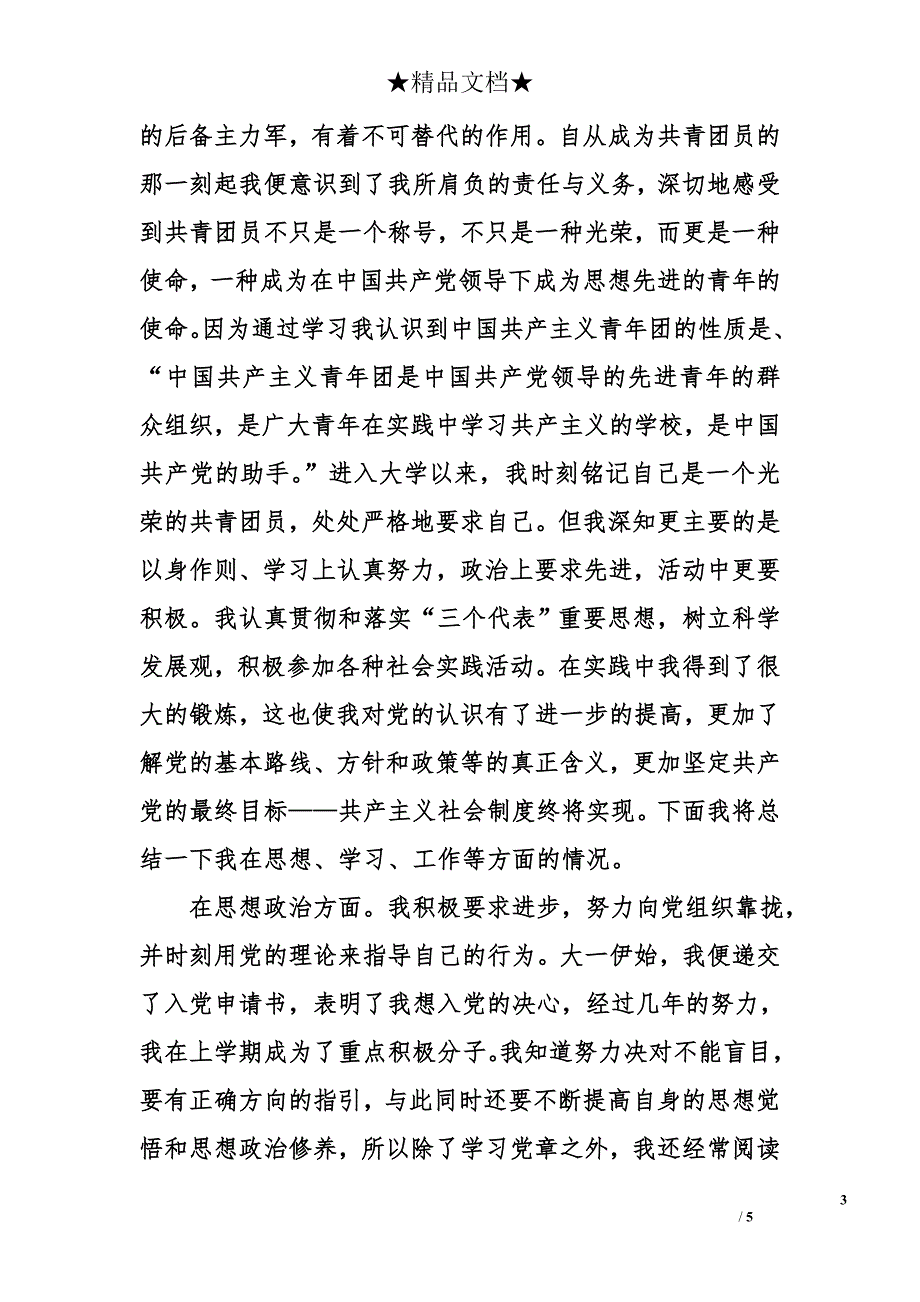 中学生团员思想汇报_第3页