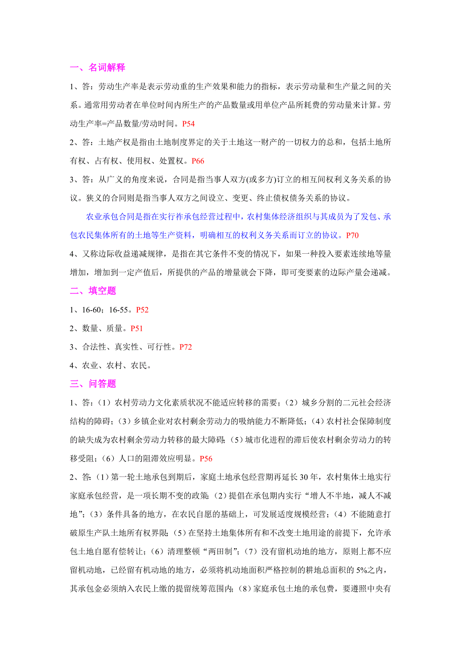 《农村经济管理》课程形成性考核册参考答案（带页码）_第3页