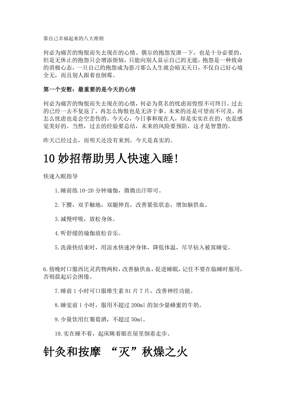 靠自己幸福起来的八大准则_第1页