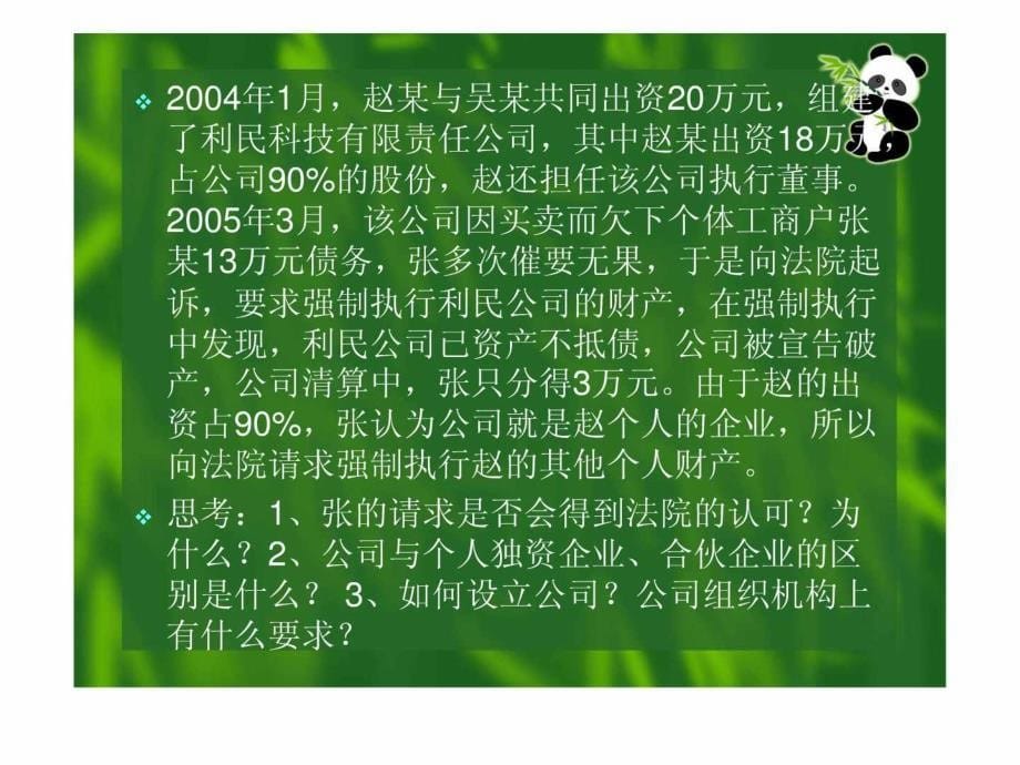 法律焦点：  公司法精选_第5页